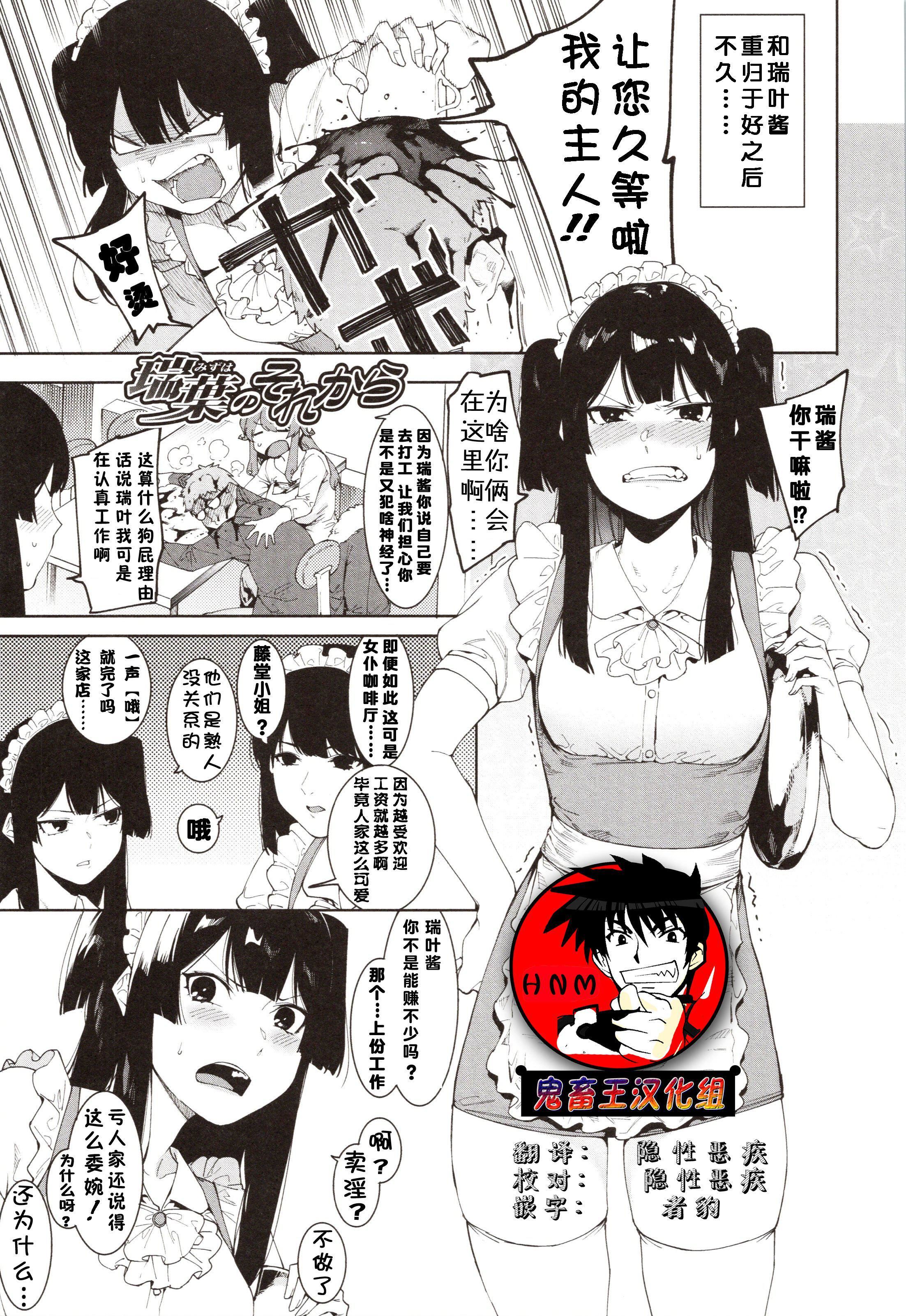 [メネア・ザ・ドッグ]瑞叶におしおき![鬼畜王汉化组][白条修正重嵌][メネア・ザ・ドッグ]瑞叶におしおき![鬼畜王汉化组][白条修正重嵌]