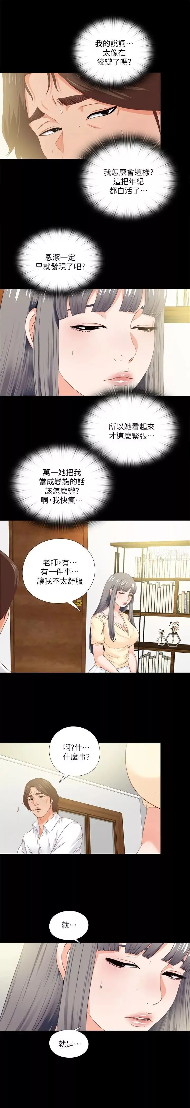 愛徒第11話-恩潔的雪白嫩肉