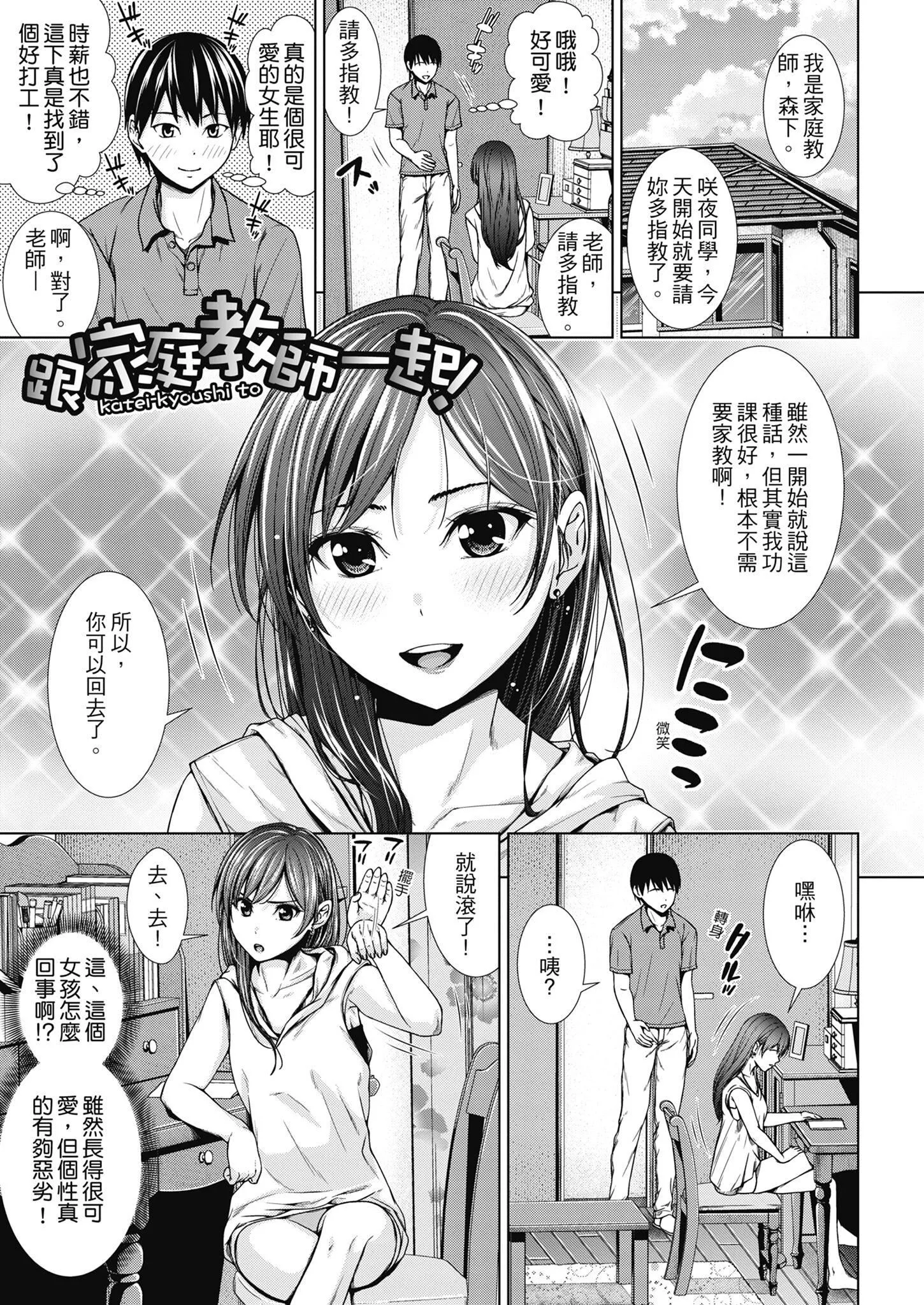 [さわななな]ナマイキだけどHな事に興味津々な年下[中國翻訳][さわななな]ナマイキだけどHな事に興味津々な年下[中國翻訳]