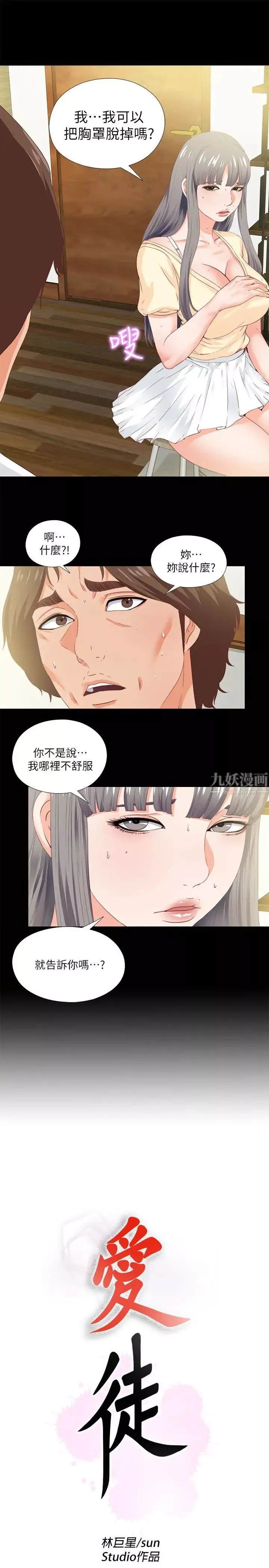愛徒第11話-恩潔的雪白嫩肉