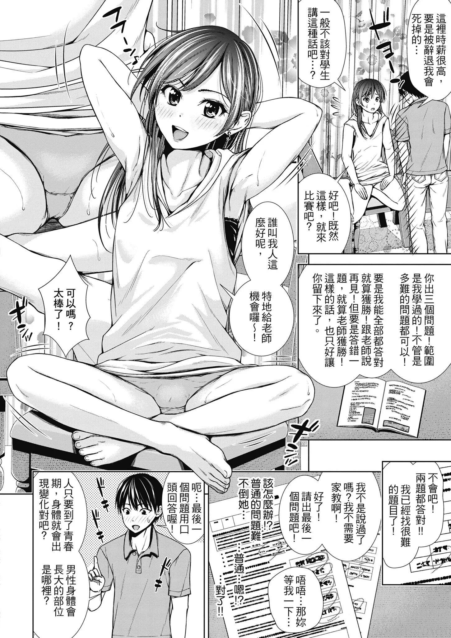 [さわななな]ナマイキだけどHな事に興味津々な年下[中國翻訳][さわななな]ナマイキだけどHな事に興味津々な年下[中國翻訳]
