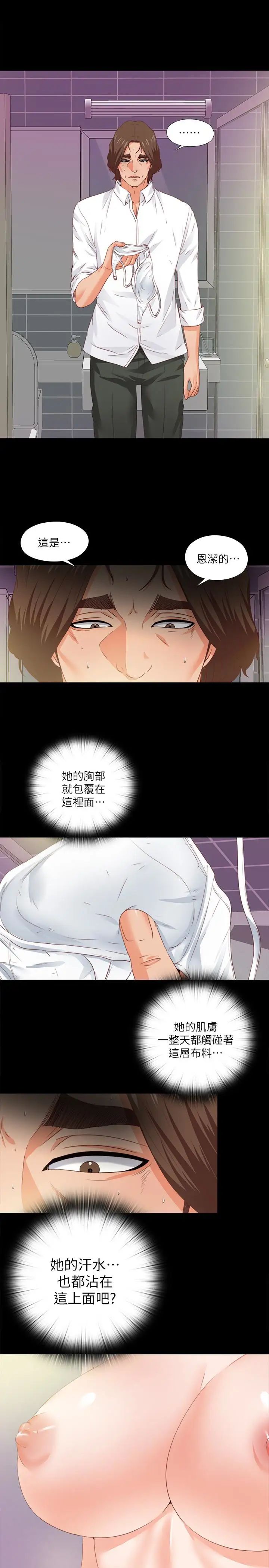 愛徒第13話-被恩潔撞見變態行為