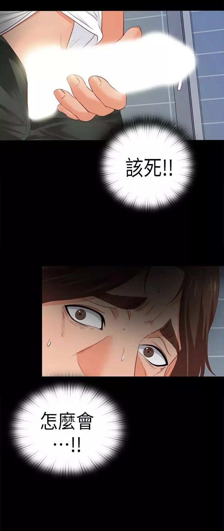 愛徒第13話-被恩潔撞見變態行為