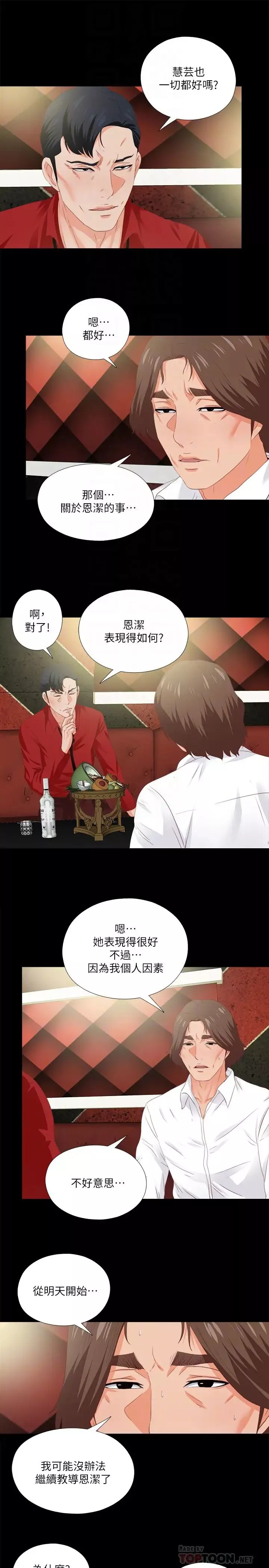 愛徒第14話-第一次有這種奇怪的感覺…