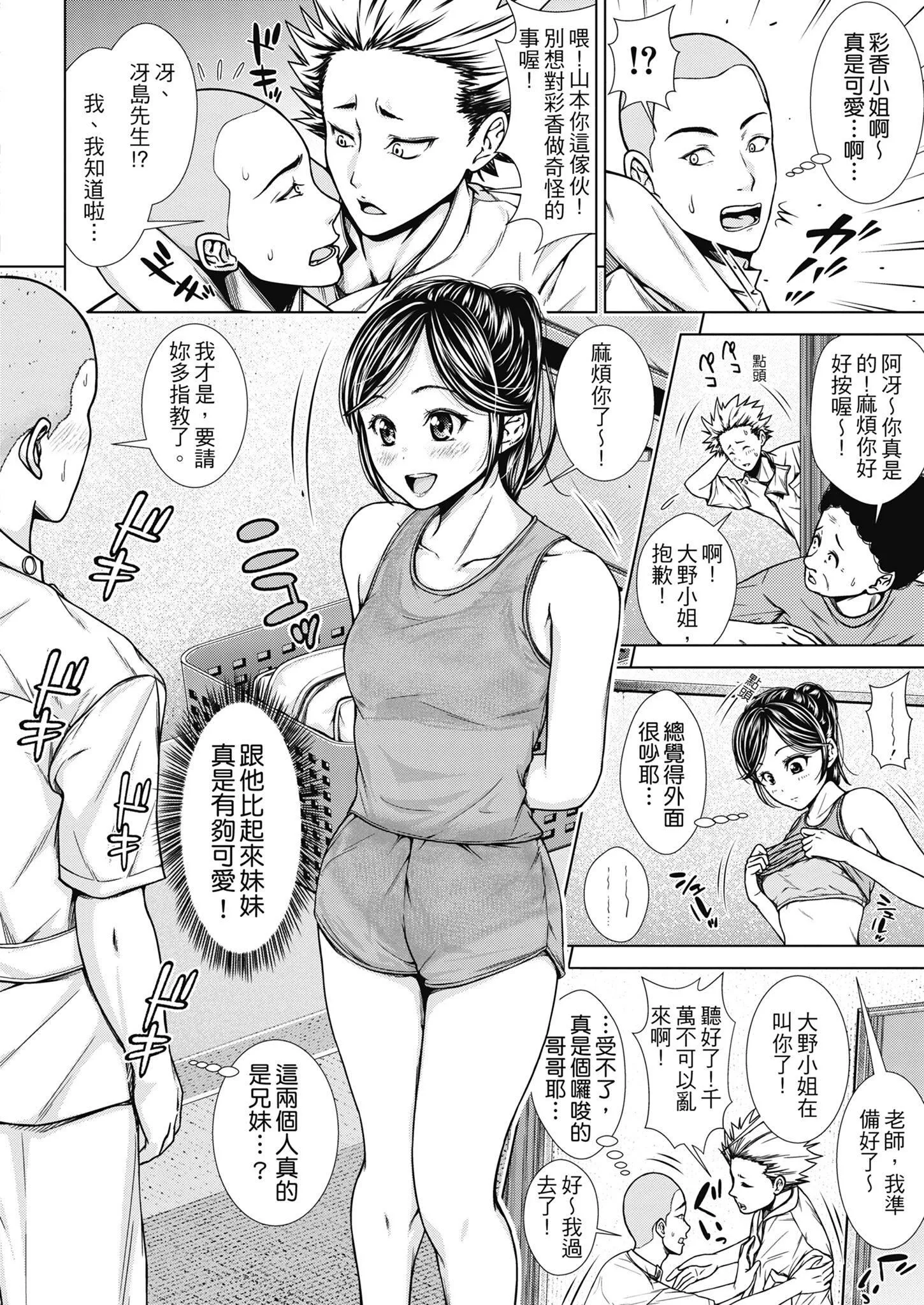 [さわななな]ナマイキだけどHな事に興味津々な年下[中國翻訳][さわななな]ナマイキだけどHな事に興味津々な年下[中國翻訳]