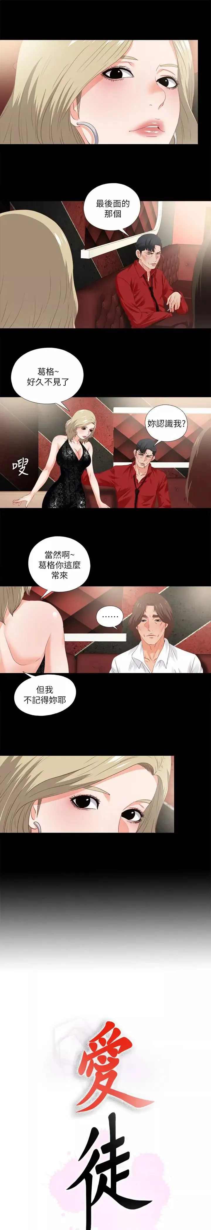 愛徒第15話-老師，你想畫我的裸體嗎