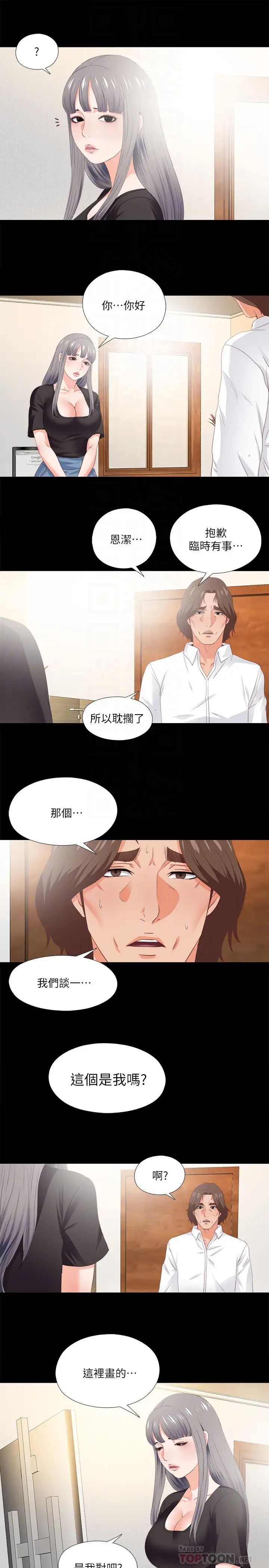 愛徒第15話-老師，你想畫我的裸體嗎