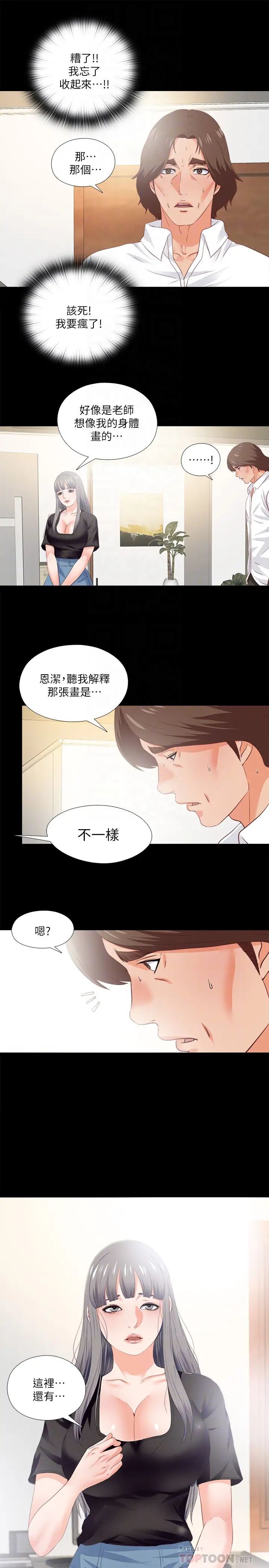 愛徒第15話-老師，你想畫我的裸體嗎