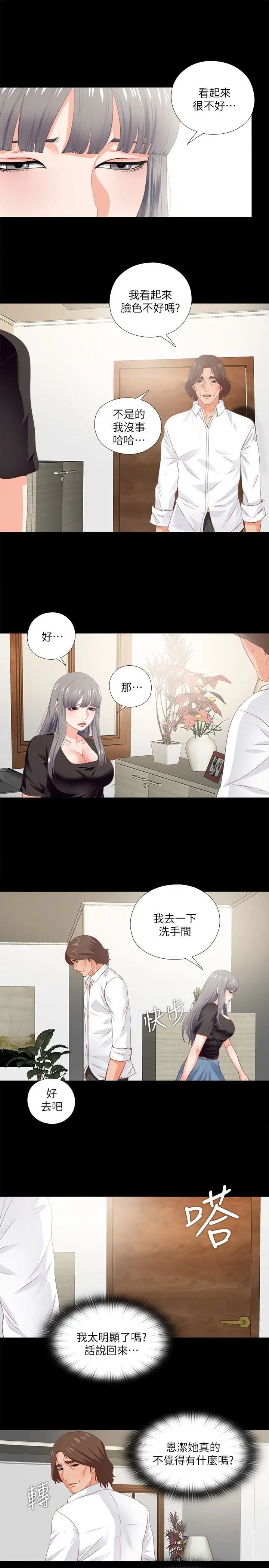 愛徒第16話-恩潔大膽的要求
