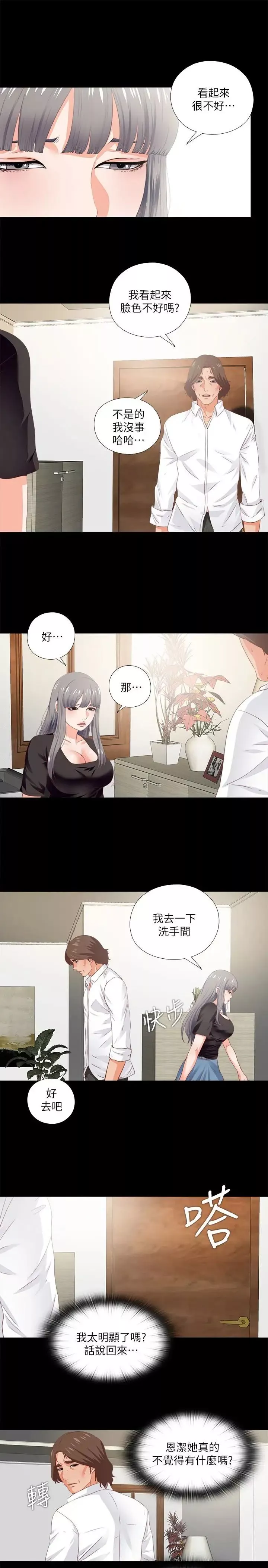 愛徒第16話-恩潔大膽的要求
