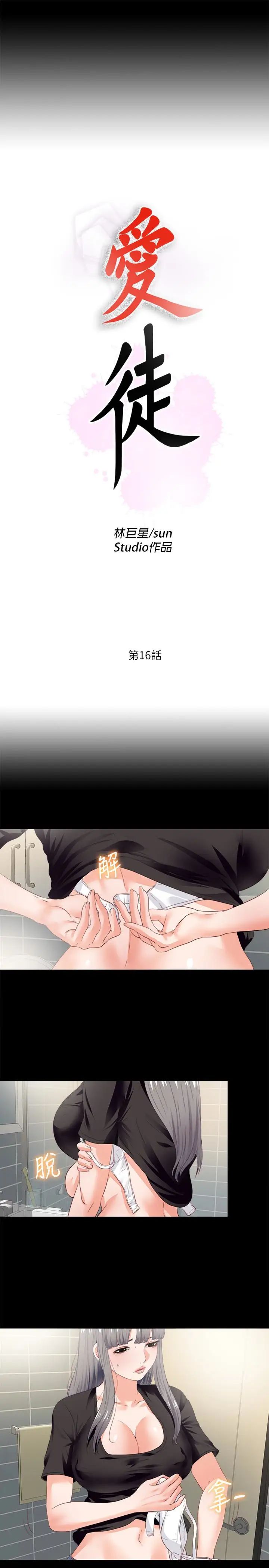 愛徒第16話-恩潔大膽的要求