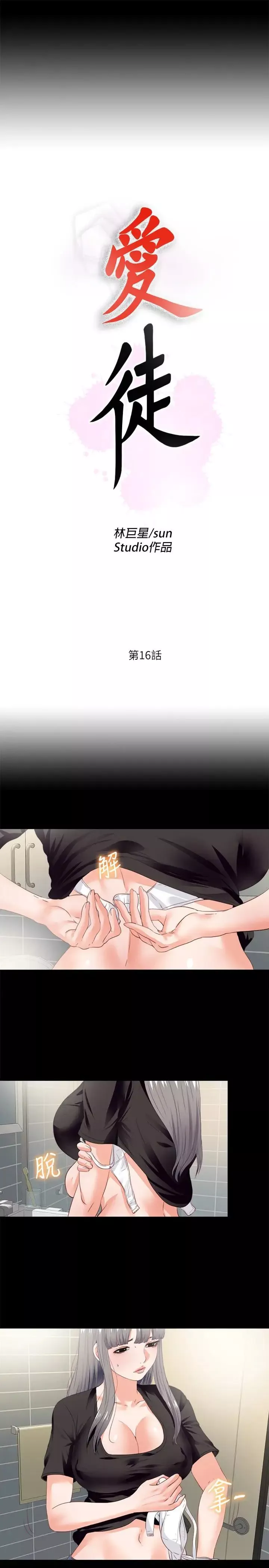 愛徒第16話-恩潔大膽的要求