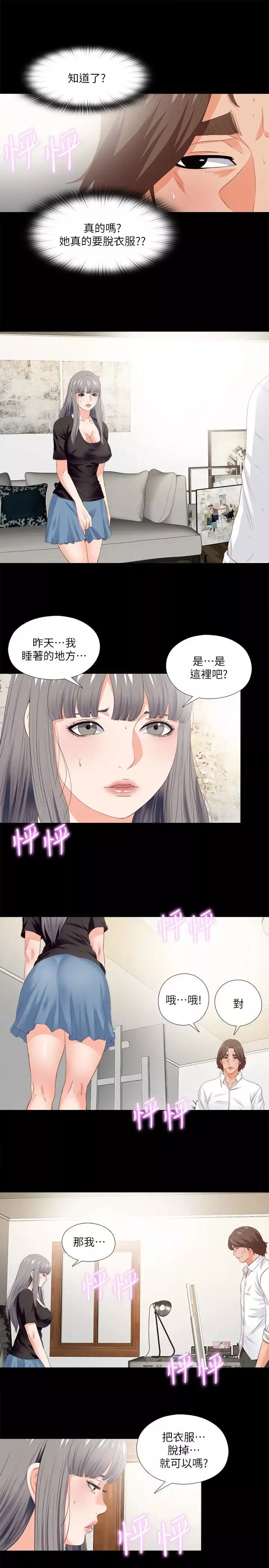 愛徒第16話-恩潔大膽的要求
