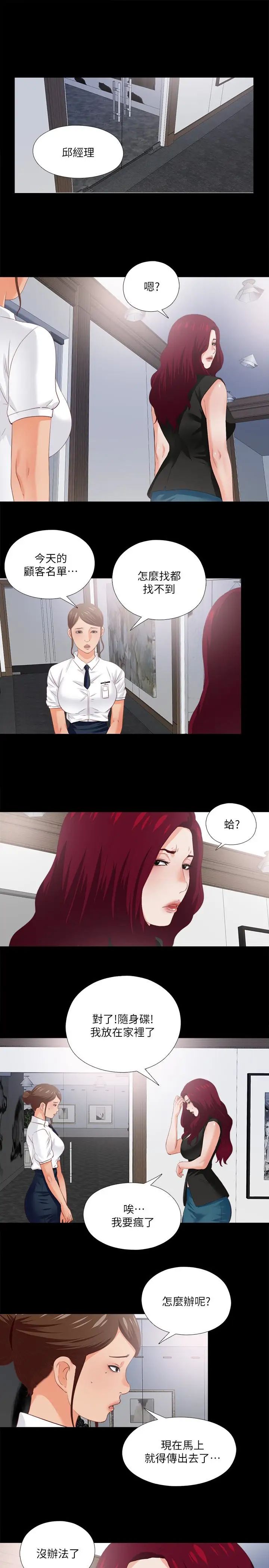 愛徒第17話-可以細看…妳的私處嗎