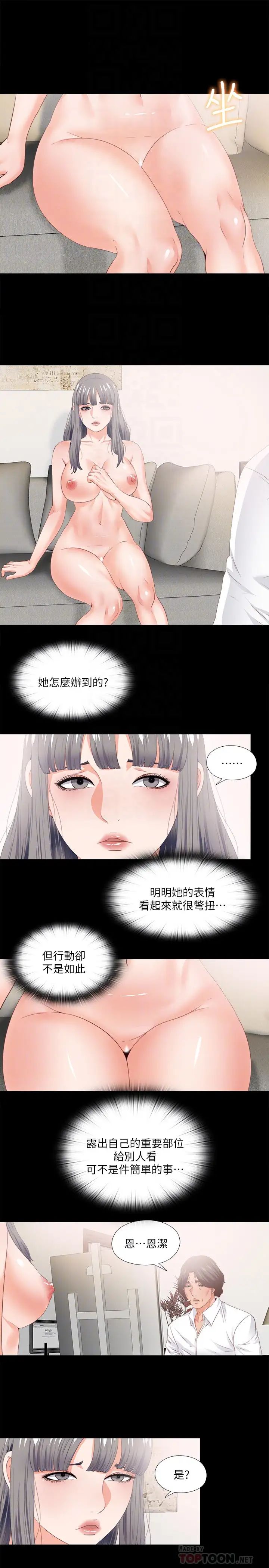 愛徒第17話-可以細看…妳的私處嗎