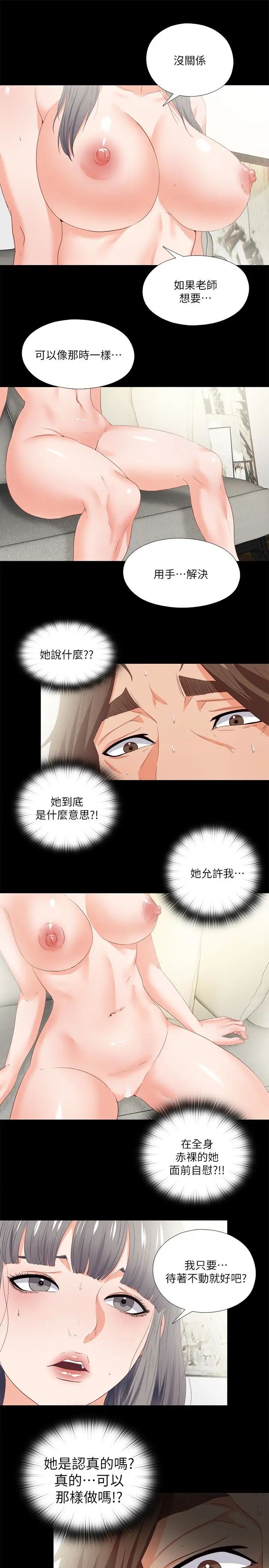 爱徒第18话-老师,我来帮你