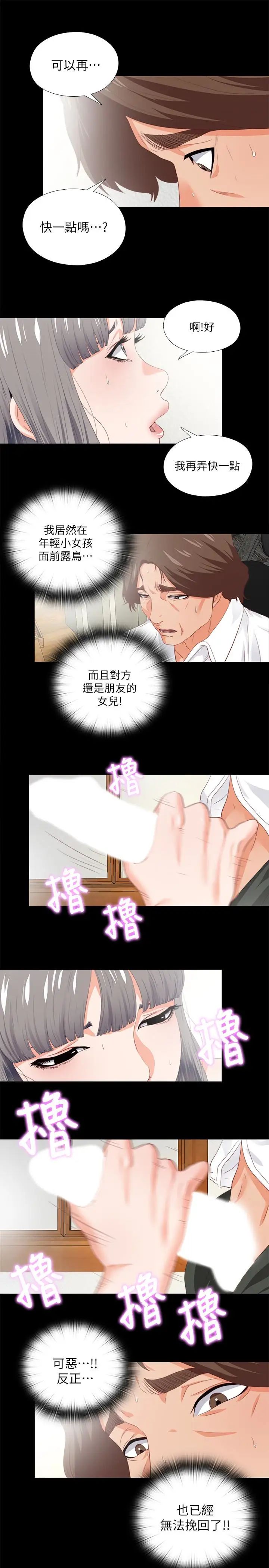 愛徒第19話-按捺不住爆發的性慾