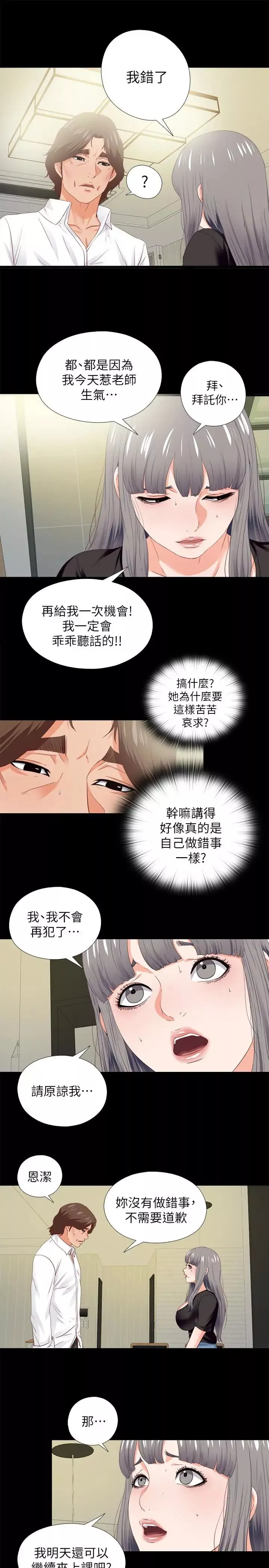 愛徒第20話-葛格，今天要做到最後喔