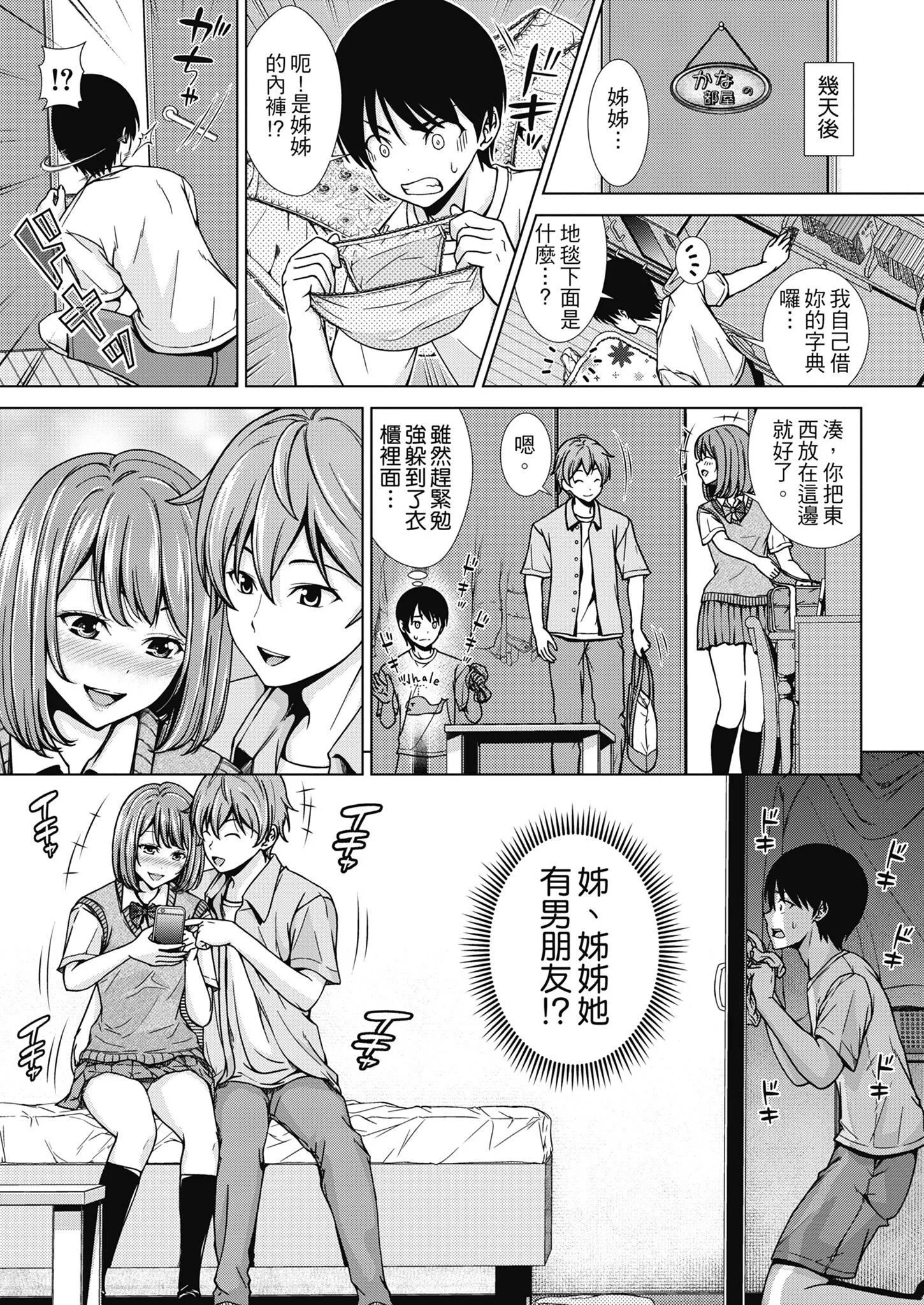 [さわななな]ナマイキだけどHな事に興味津々な年下[中國翻訳][さわななな]ナマイキだけどHな事に興味津々な年下[中國翻訳]