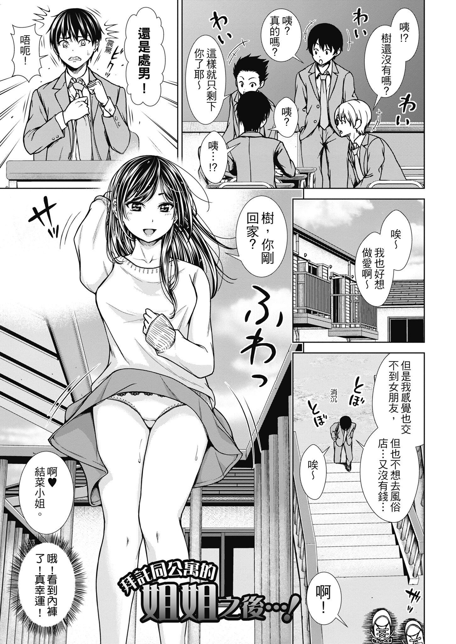 [さわななな]ナマイキだけどHな事に兴味津々な年下[中国翻訳][さわななな]ナマイキだけどHな事に兴味津々な年下[中国翻訳]