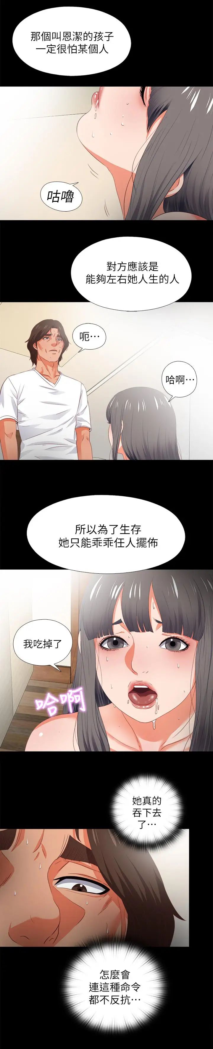 爱徒第22话-全部吞下去