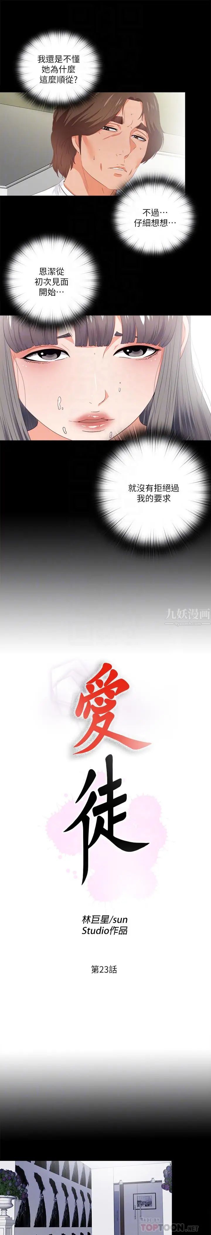 愛徒第23話-只要老師喜歡，我什麼都願意做