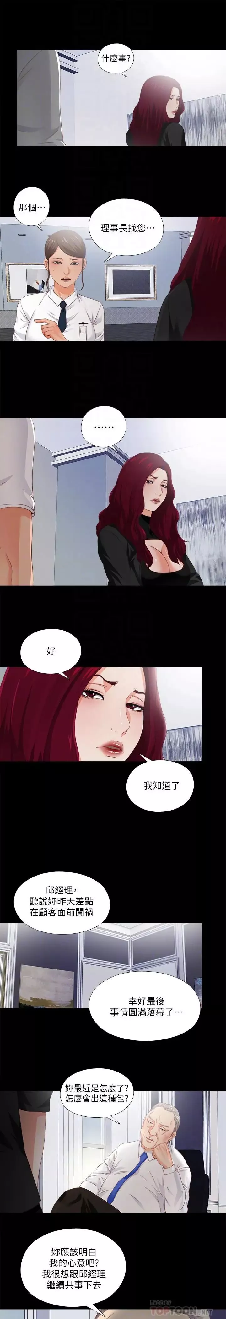 愛徒第23話-只要老師喜歡，我什麼都願意做
