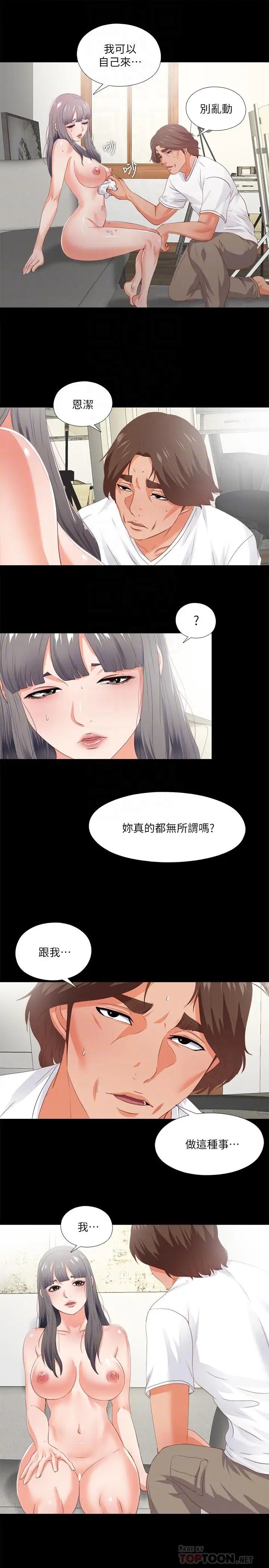 爱徒第23话-只要老师喜欢,我什么都愿意做