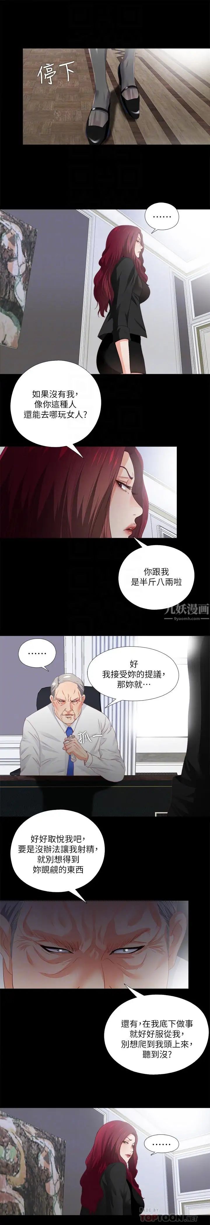 愛徒第24話-唯命是從