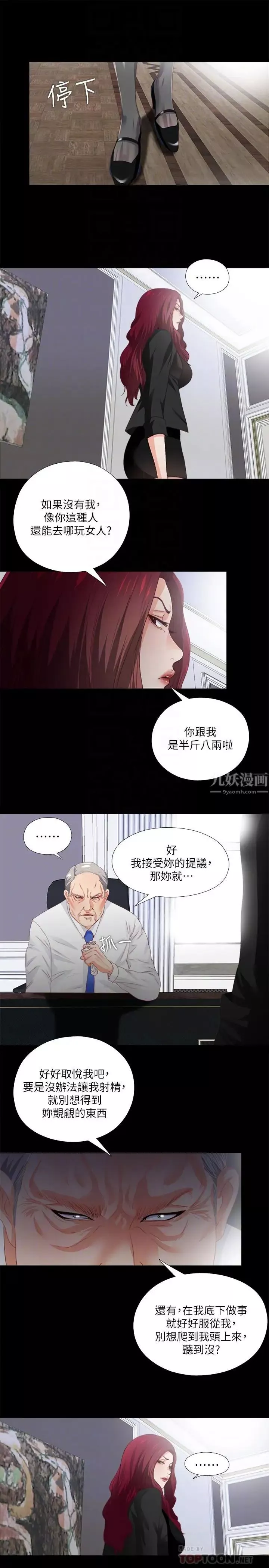 愛徒第24話-唯命是從