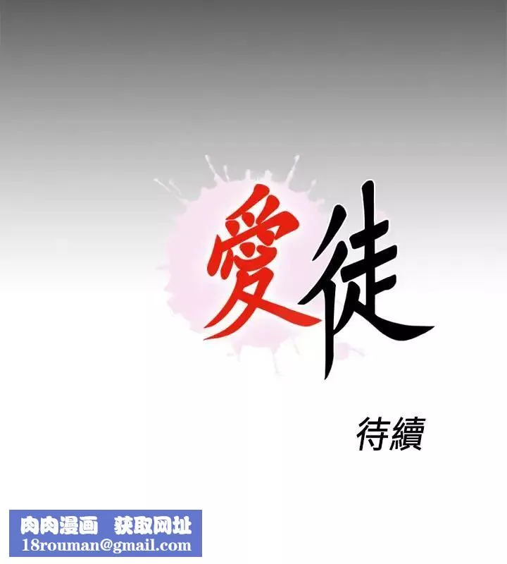 愛徒第24話-唯命是從
