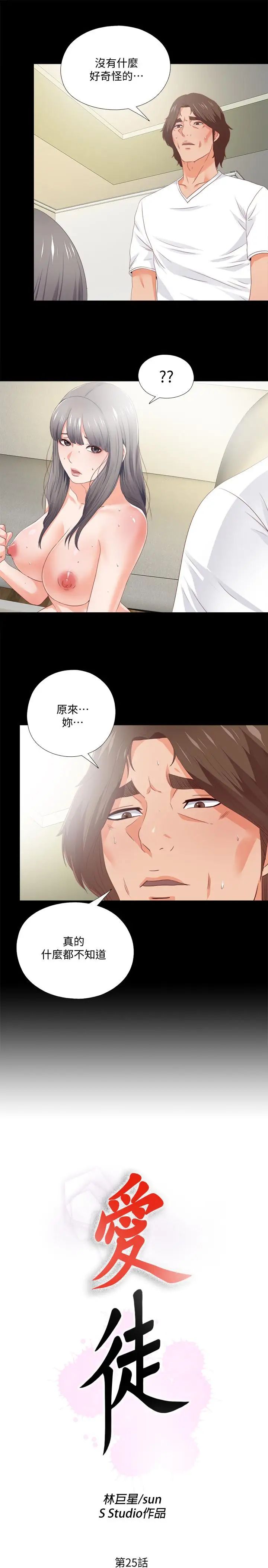 愛徒第25話-假如恩潔懷了我的孩子