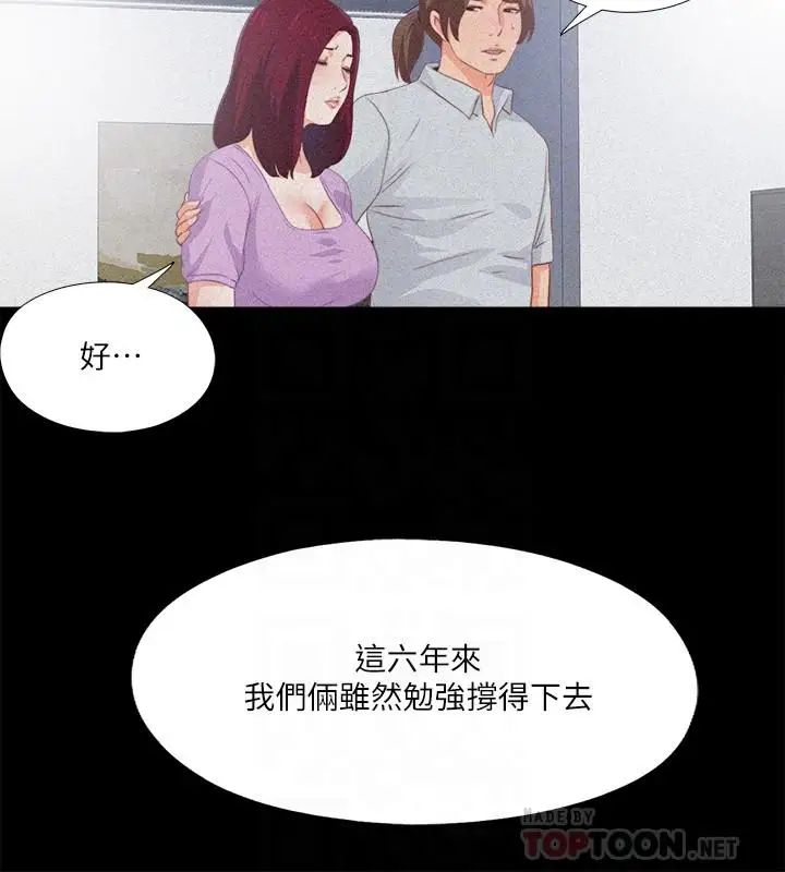 愛徒第25話-假如恩潔懷了我的孩子