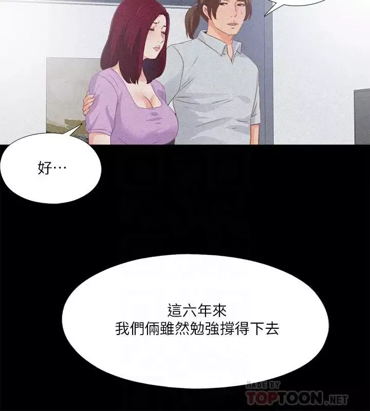 愛徒第25話-假如恩潔懷了我的孩子