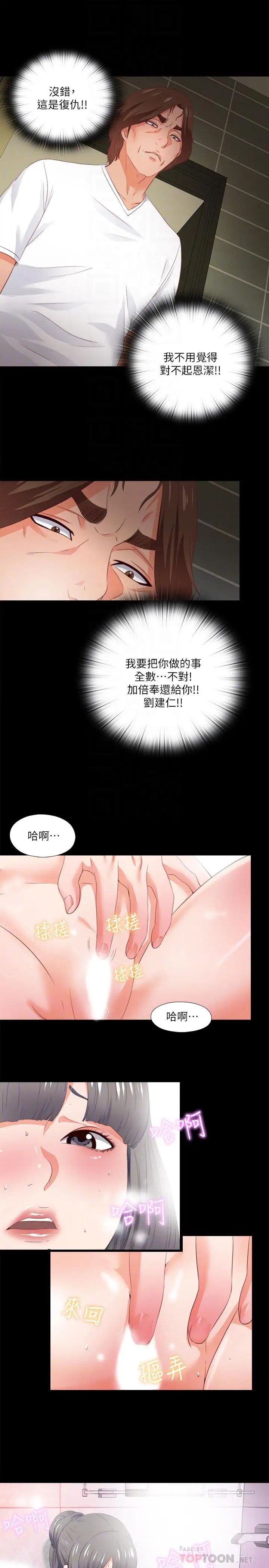 爱徒第26话-对老师的爱抚念念不忘