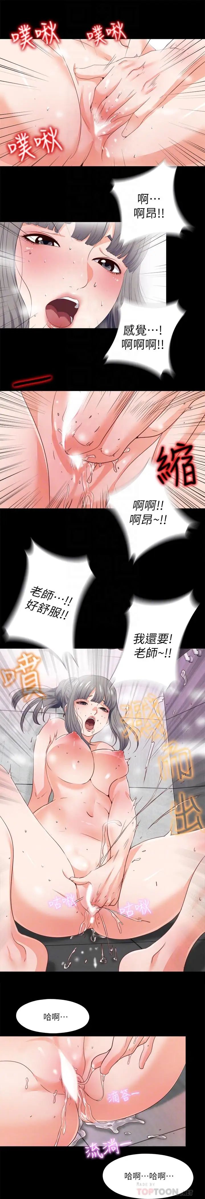 愛徒第26話-對老師的愛撫念念不忘