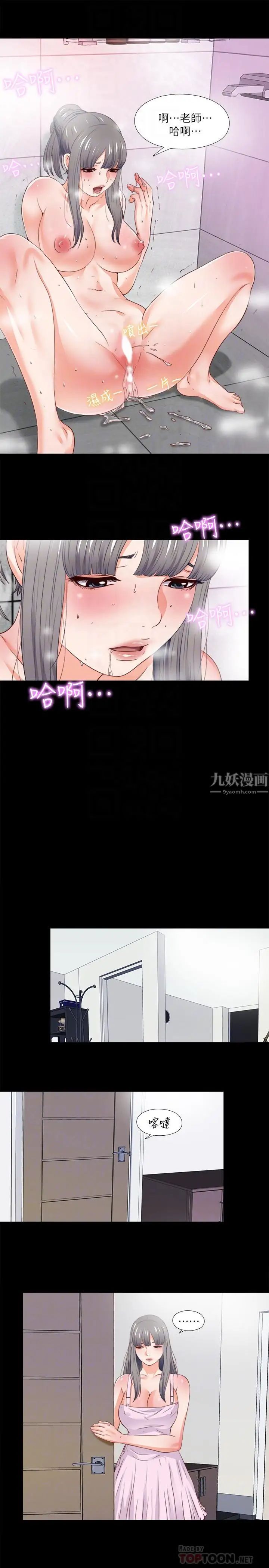 愛徒第26話-對老師的愛撫念念不忘