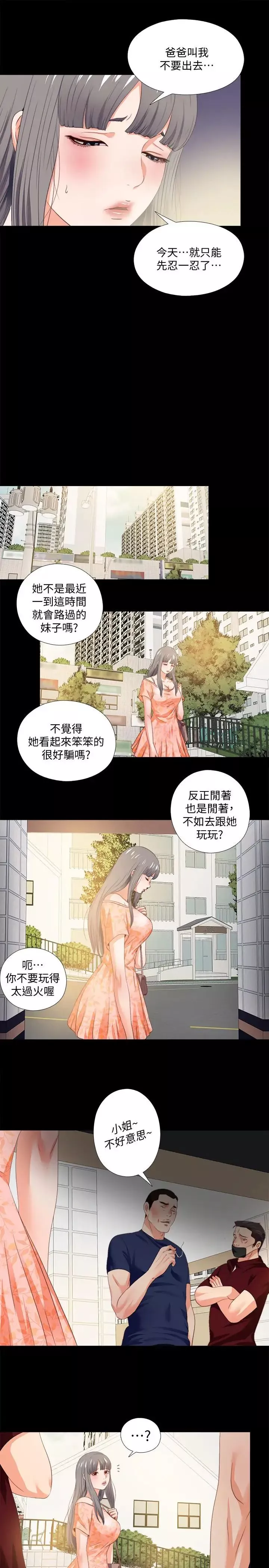 愛徒第26話-對老師的愛撫念念不忘