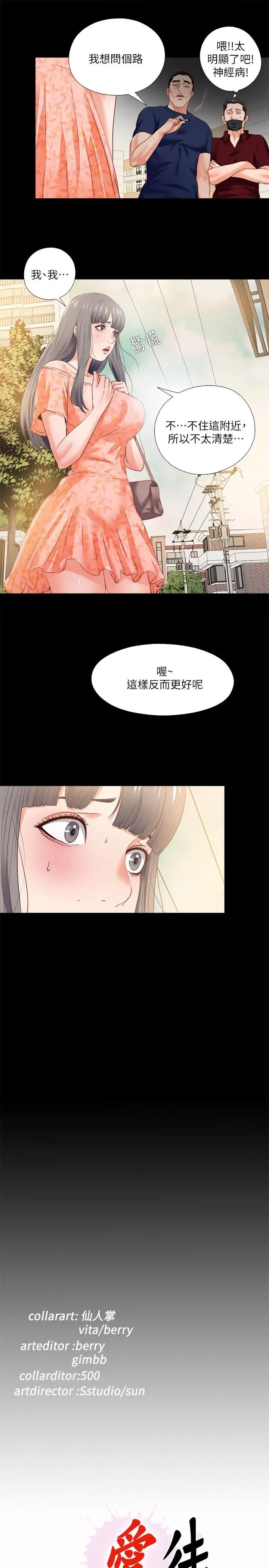 爱徒第26话-对老师的爱抚念念不忘