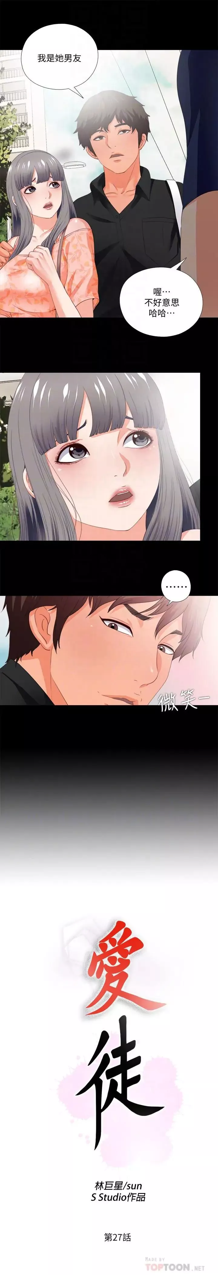 愛徒第27話-身心都被徹底支配的恩潔