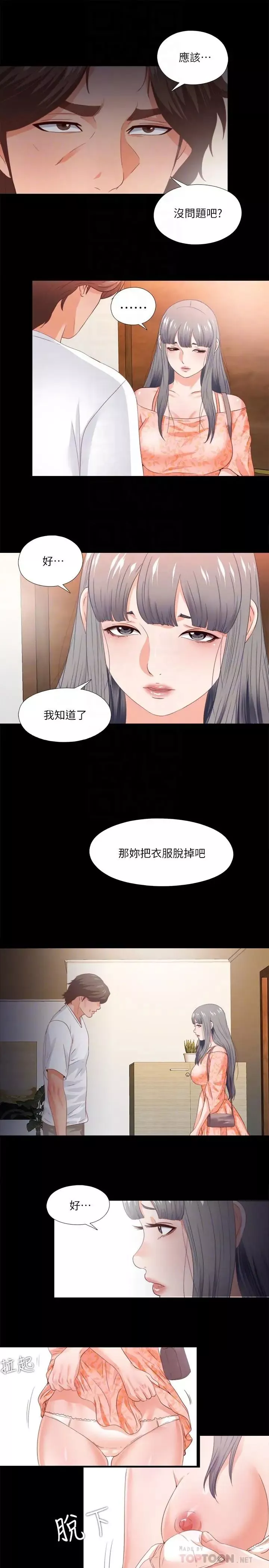 愛徒第27話-身心都被徹底支配的恩潔