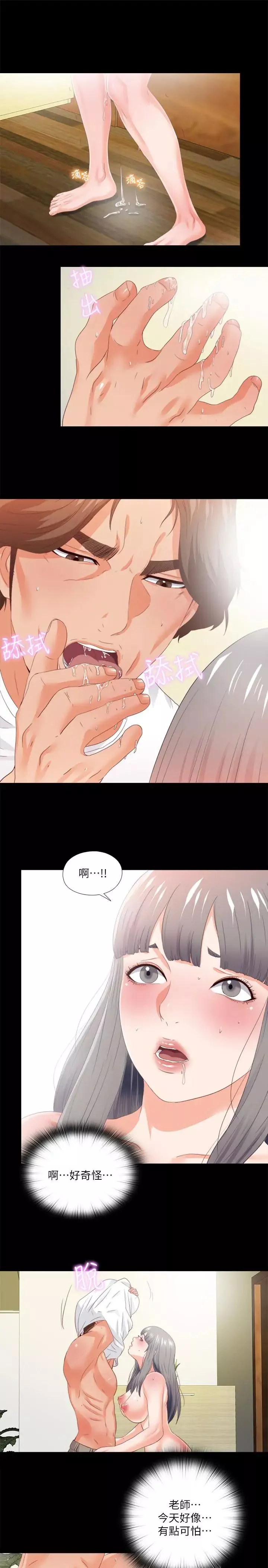 愛徒第27話-身心都被徹底支配的恩潔