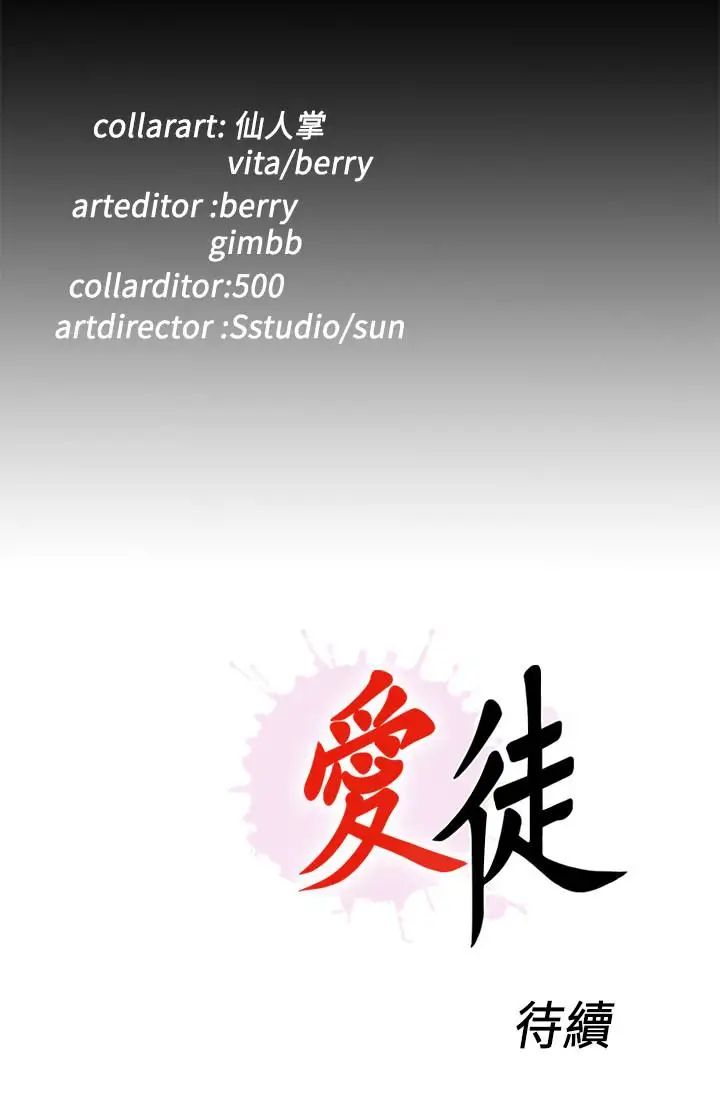 愛徒第27話-身心都被徹底支配的恩潔