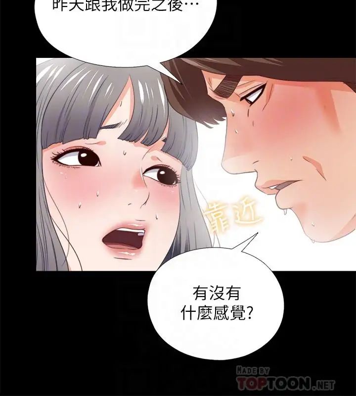 愛徒第28話-接連不斷的淫言穢語