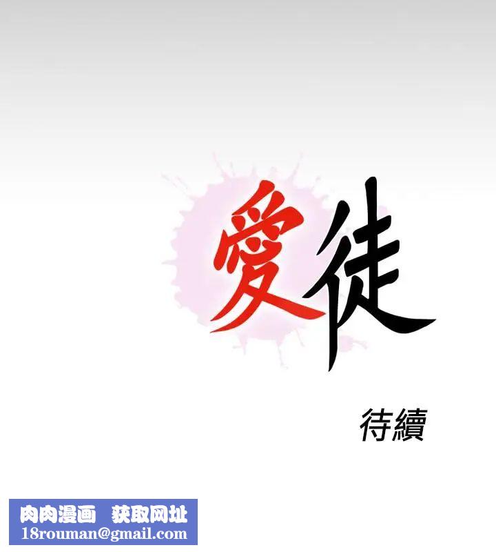 愛徒第28話-接連不斷的淫言穢語