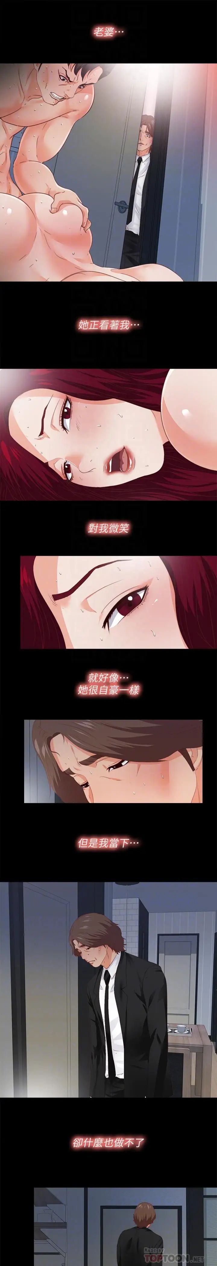 愛徒第29話-我也要讓你們嚐嚐那種痛