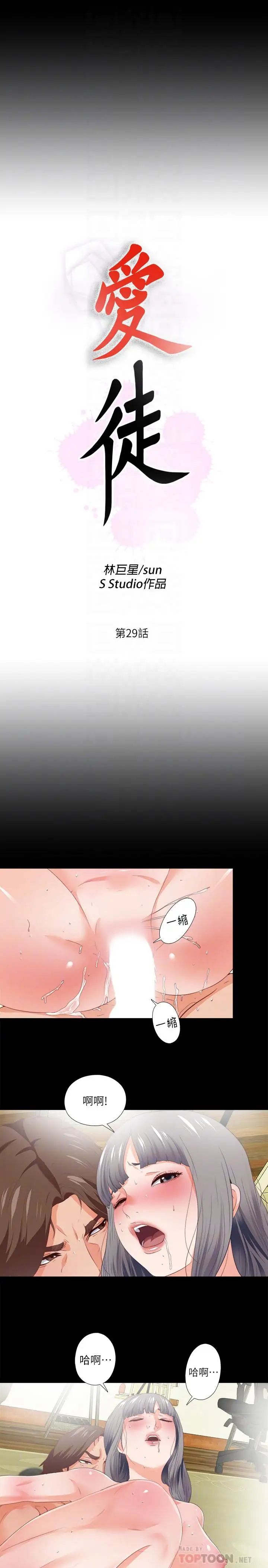 愛徒第29話-我也要讓你們嚐嚐那種痛