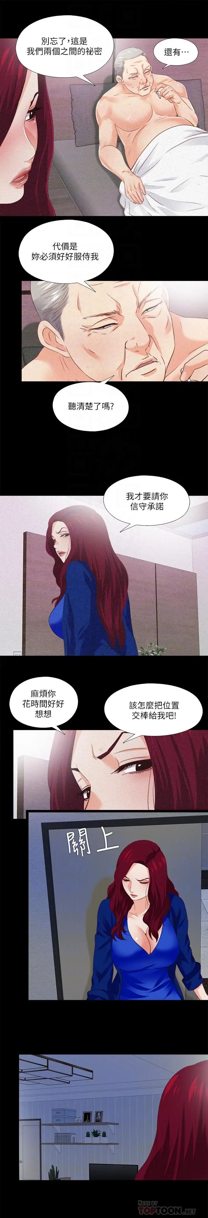 爱徒第29话-我也要让你们嚐嚐那种痛