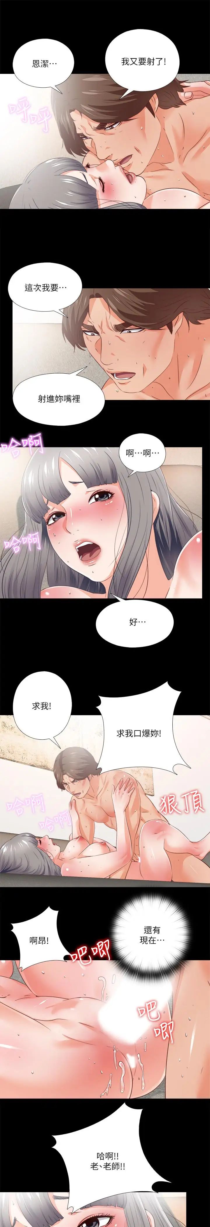 愛徒第29話-我也要讓你們嚐嚐那種痛