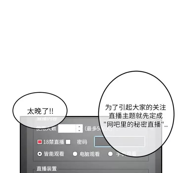 深夜網吧第13話